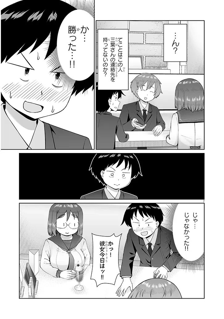 地味子な三葉さんが僕を誘惑する 第14話 - 7