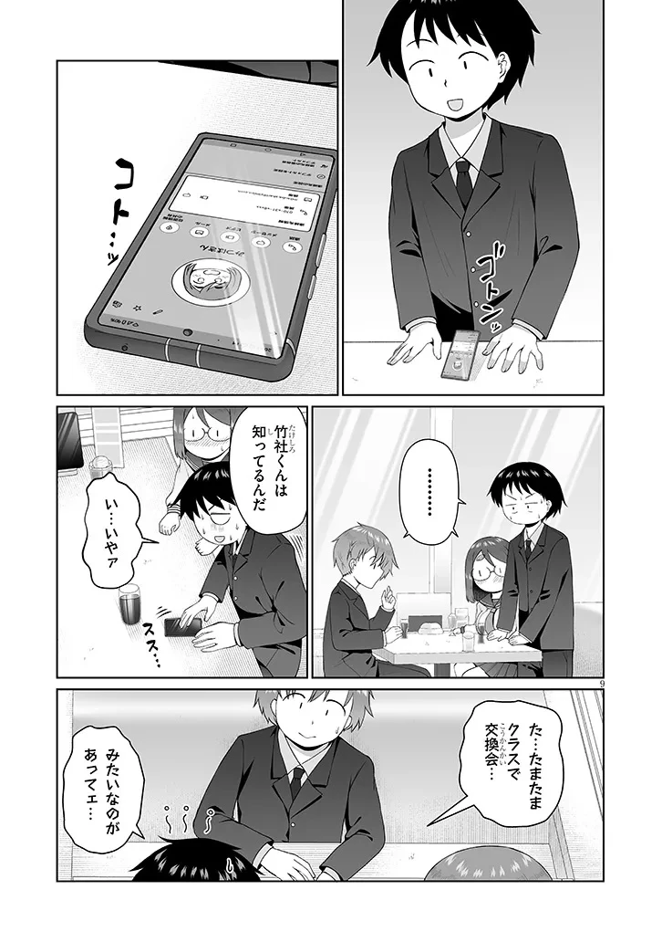 地味子な三葉さんが僕を誘惑する 第14話 - 9