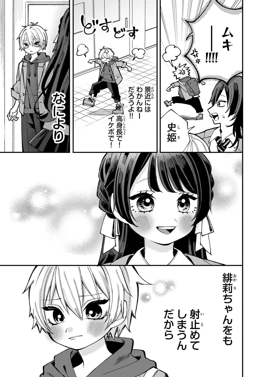 おれは美少女VTuber 第1話 - 9