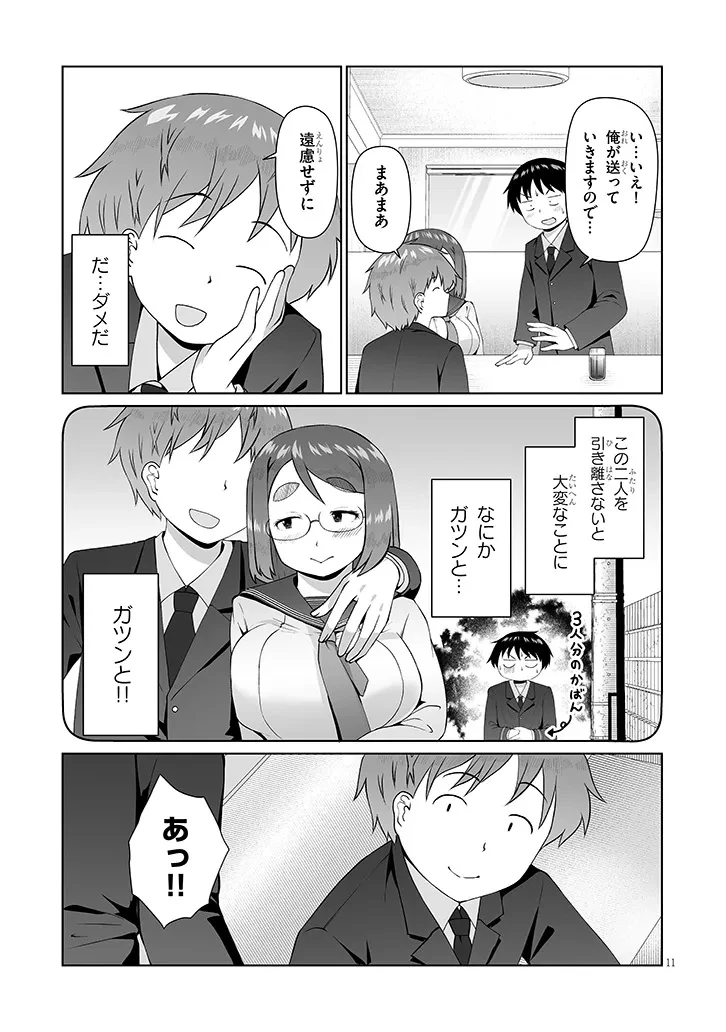 地味子な三葉さんが僕を誘惑する 第14話 - 11
