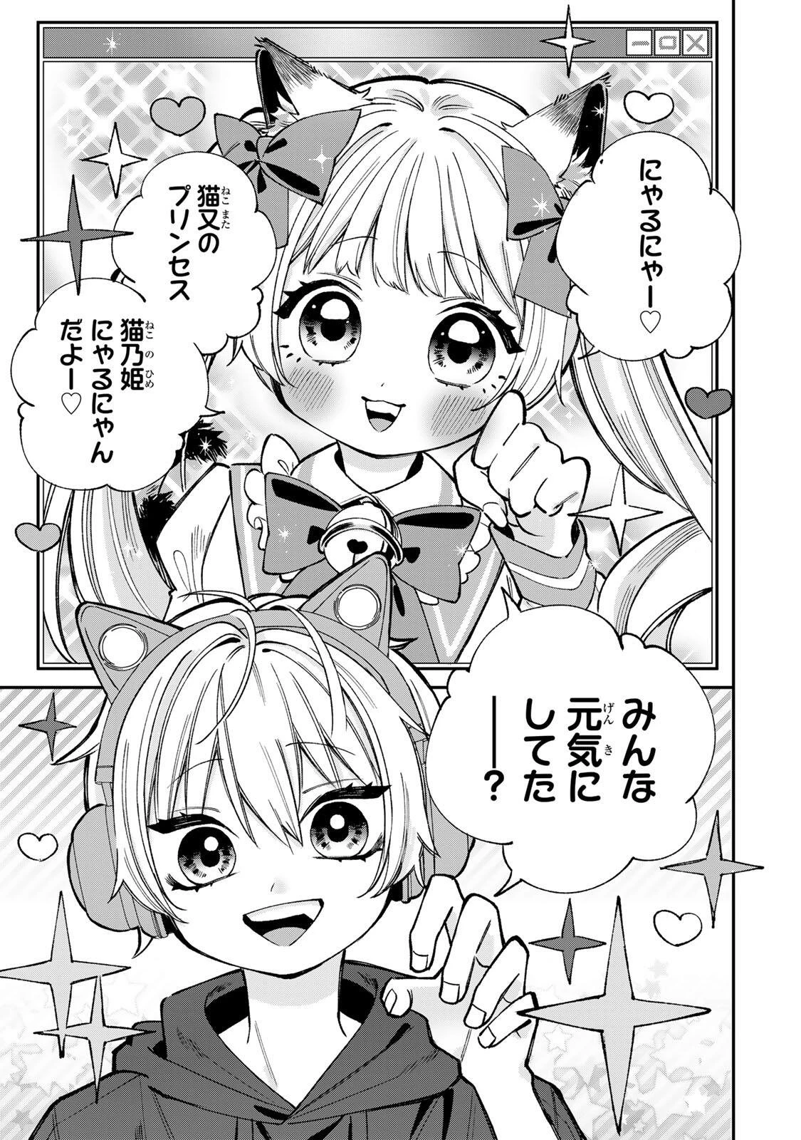 おれは美少女VTuber 第1話 - 11