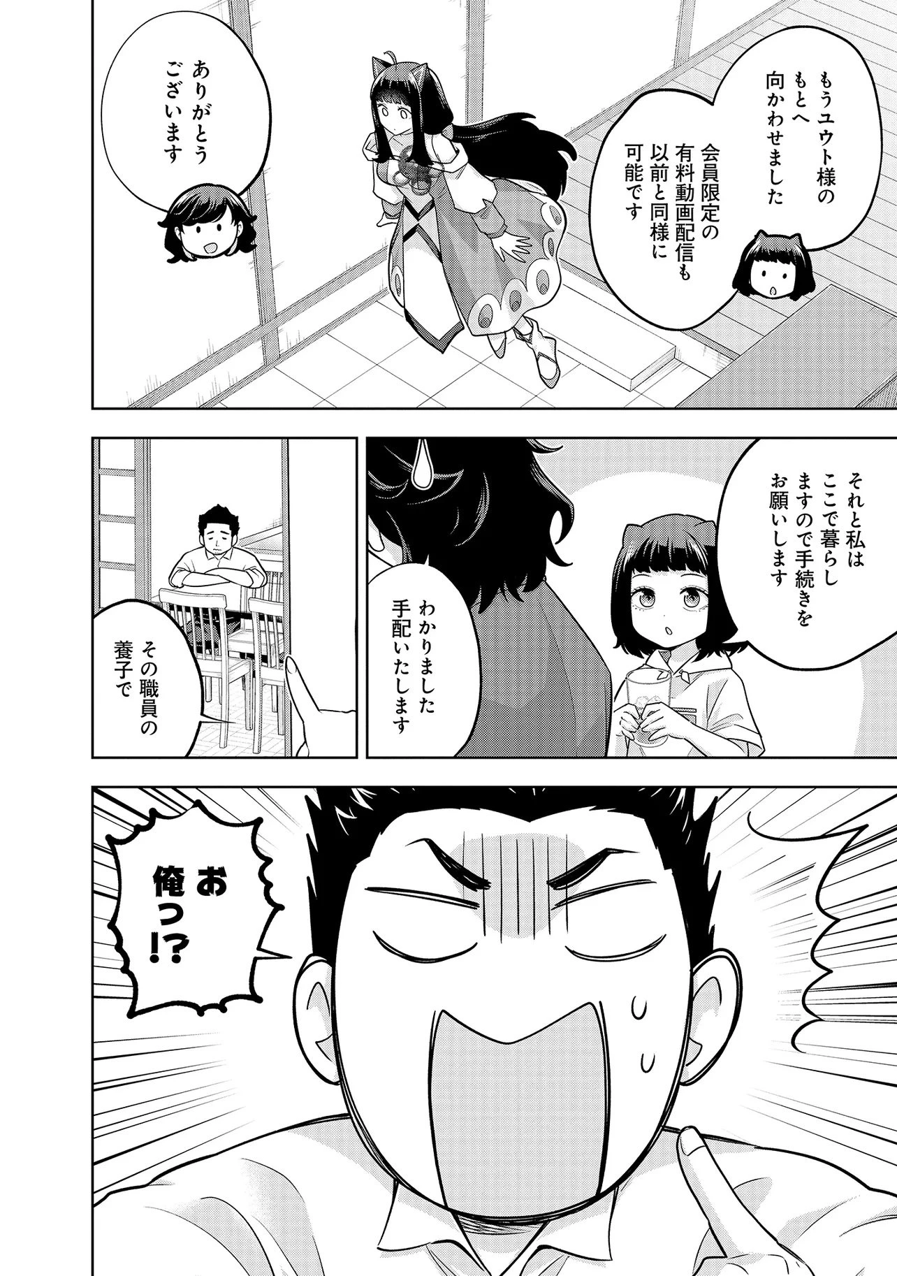 レアモンスター？それ、ただの害虫ですよ ～知らぬ間にダンジョン化した自宅での日常生活が配信されてバズったんですが～ 第53話 - 2