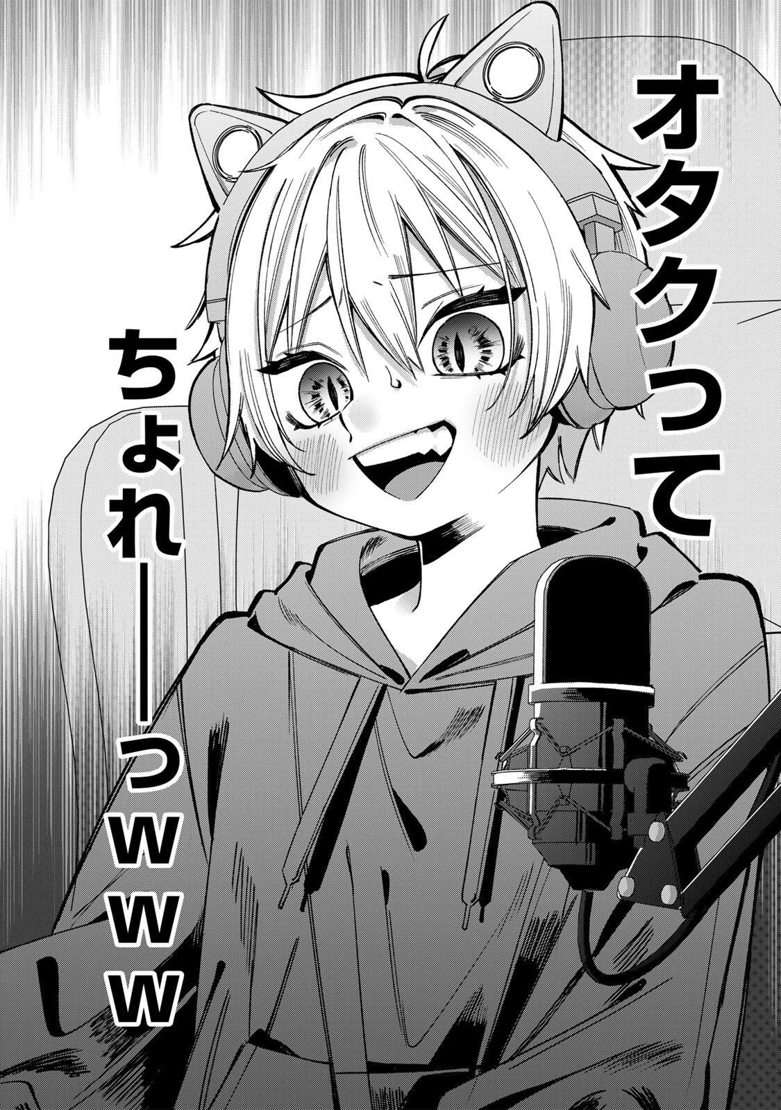 おれは美少女VTuber 第1話 - 14