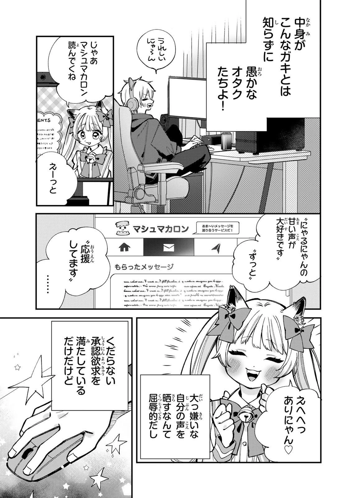 おれは美少女VTuber 第1話 - 15