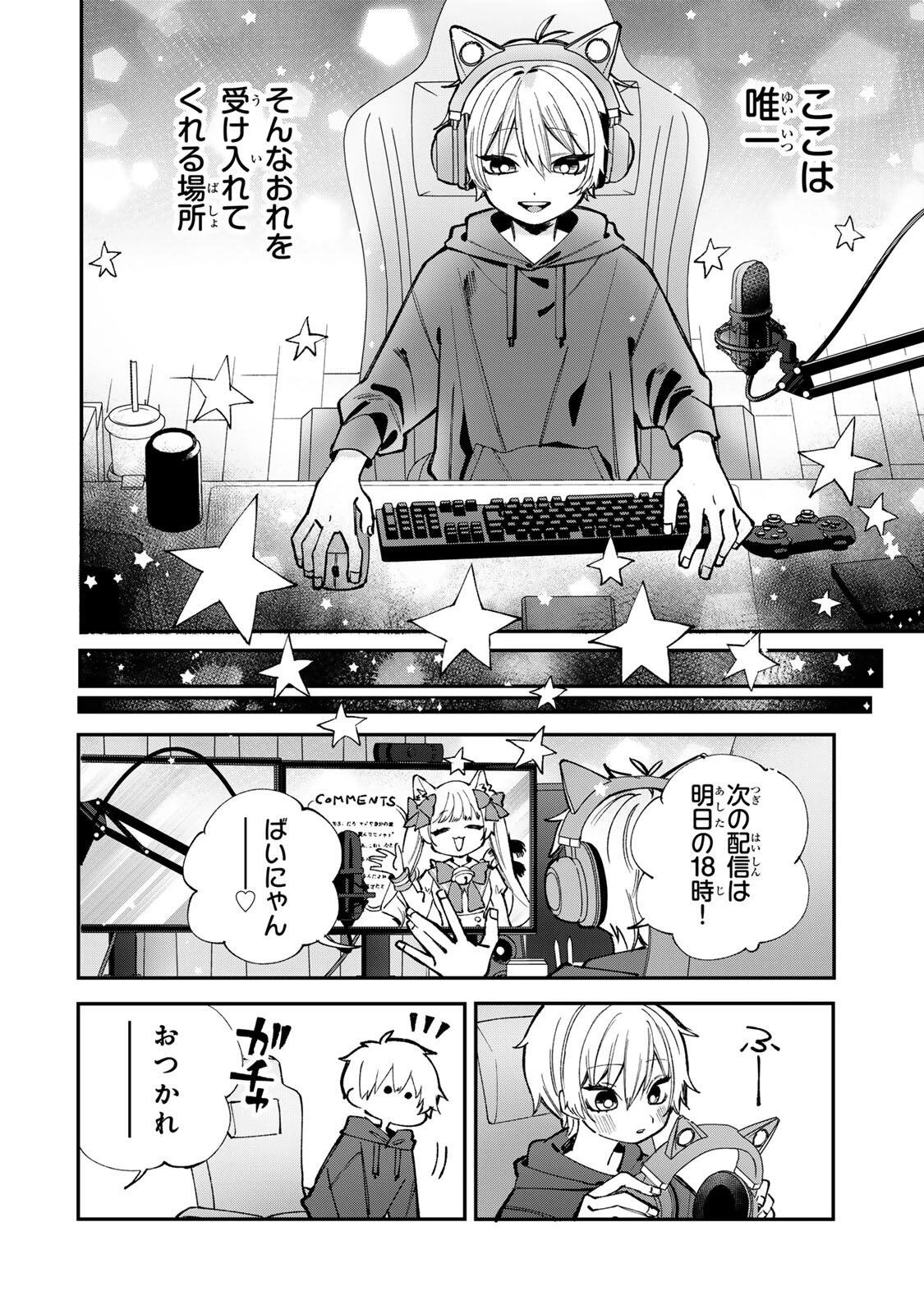 おれは美少女VTuber 第1話 - 16