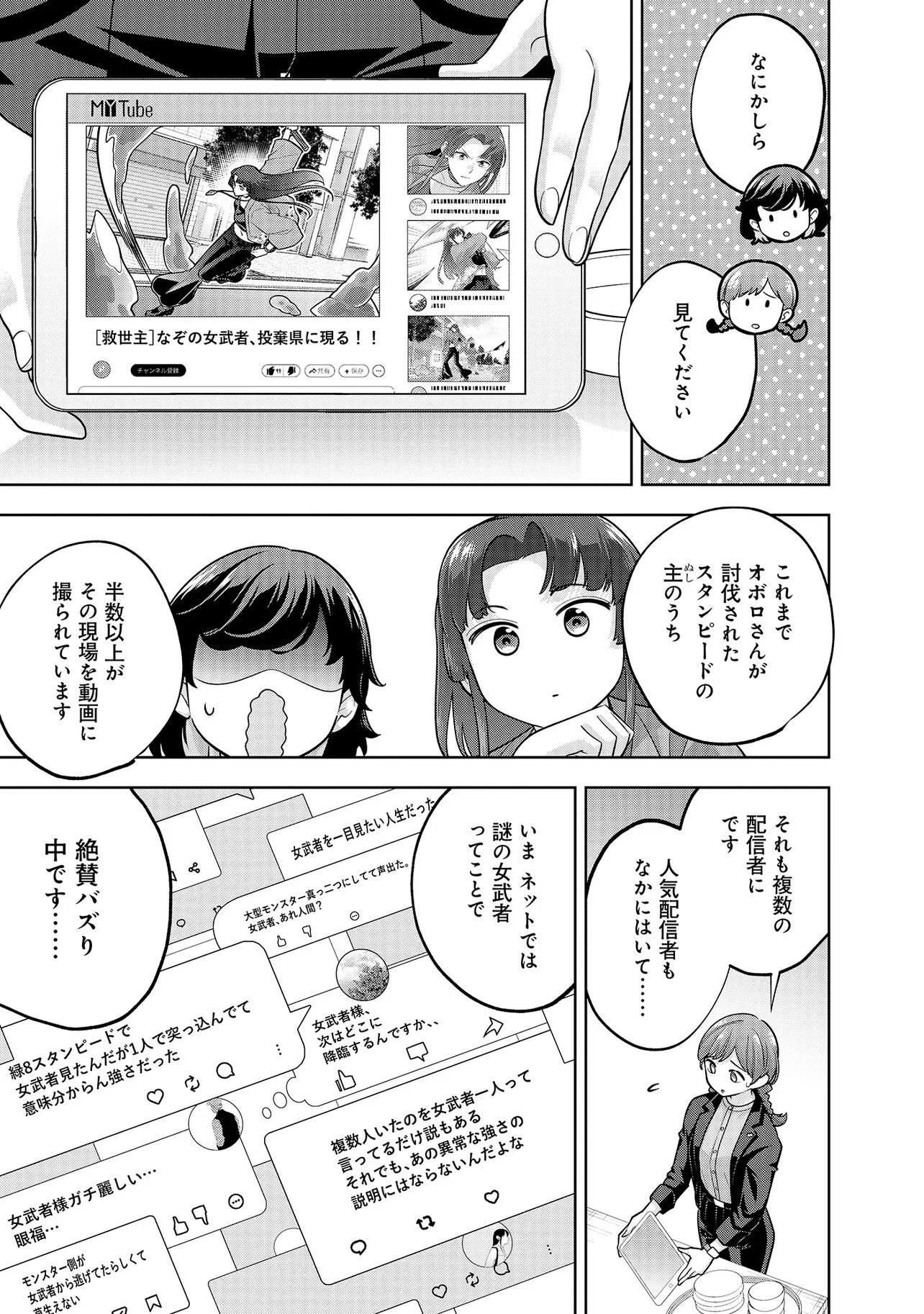 レアモンスター？それ、ただの害虫ですよ ～知らぬ間にダンジョン化した自宅での日常生活が配信されてバズったんですが～ 第53話 - 5