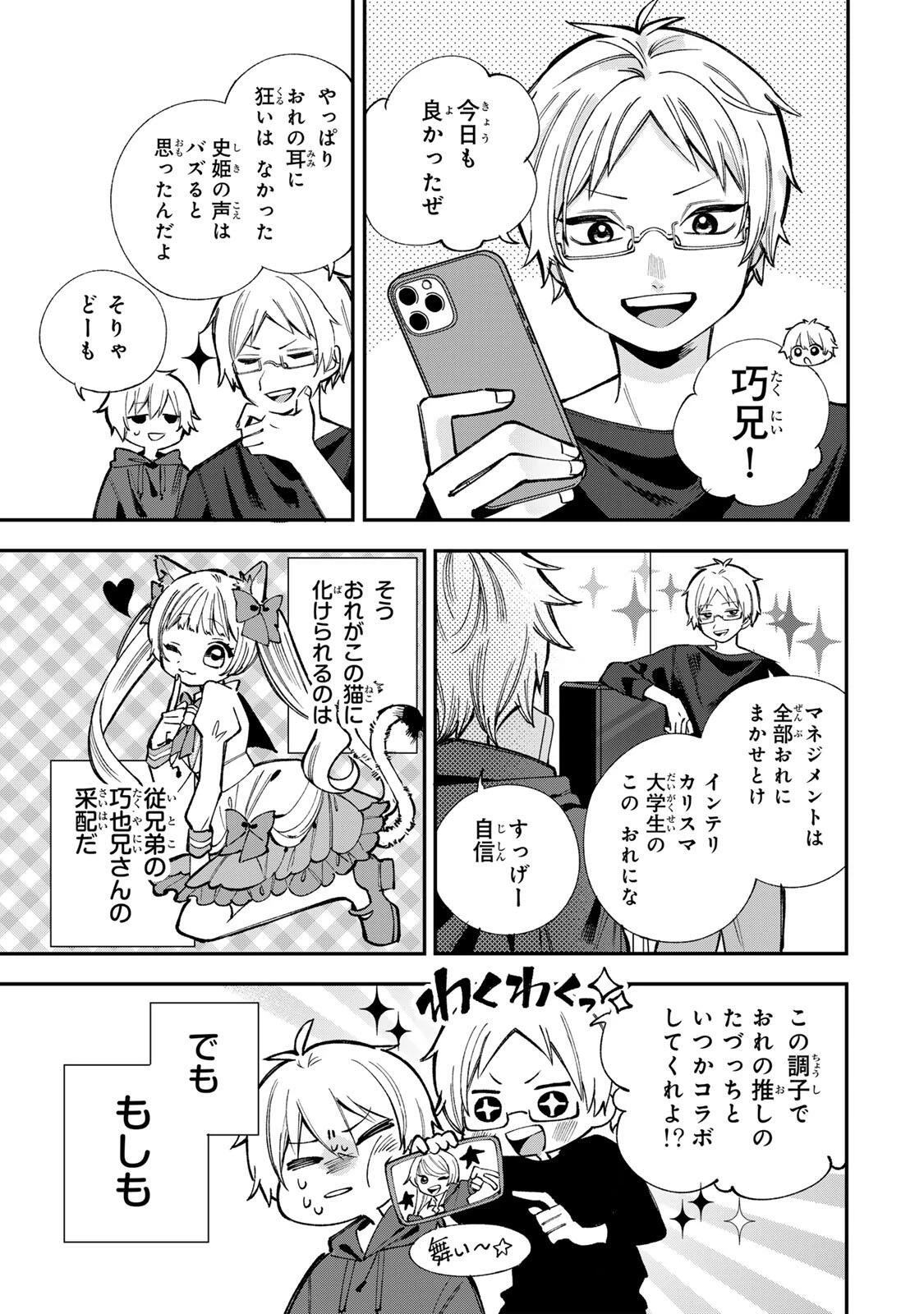 おれは美少女VTuber 第1話 - 17