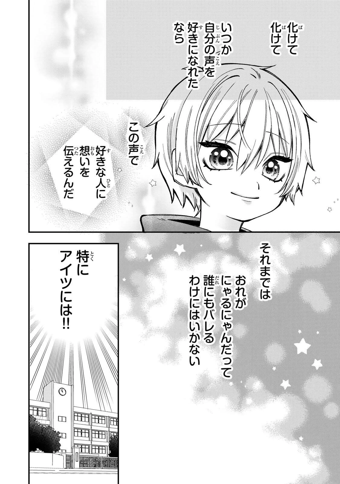 おれは美少女VTuber 第1話 - 18