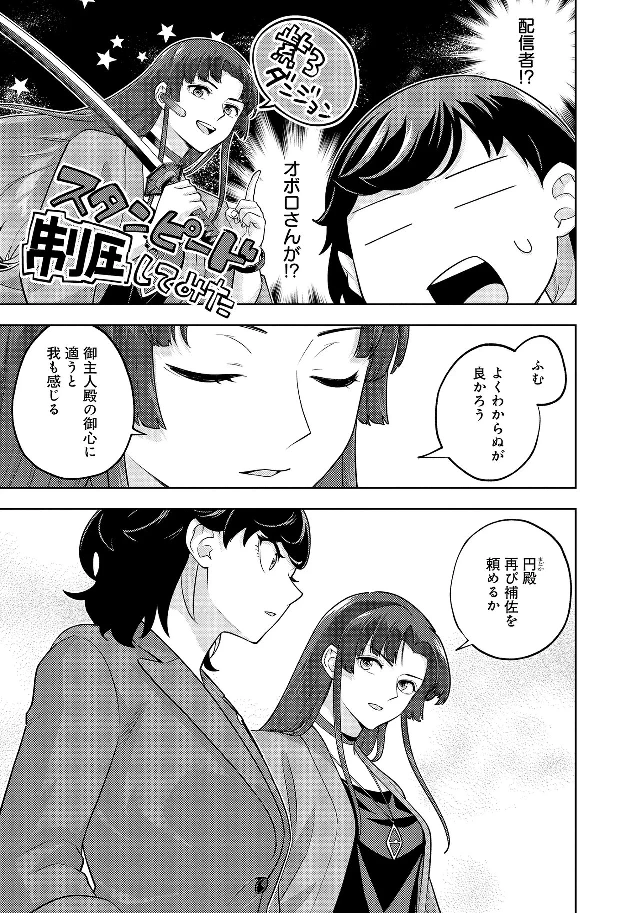 レアモンスター？それ、ただの害虫ですよ ～知らぬ間にダンジョン化した自宅での日常生活が配信されてバズったんですが～ 第53話 - 7