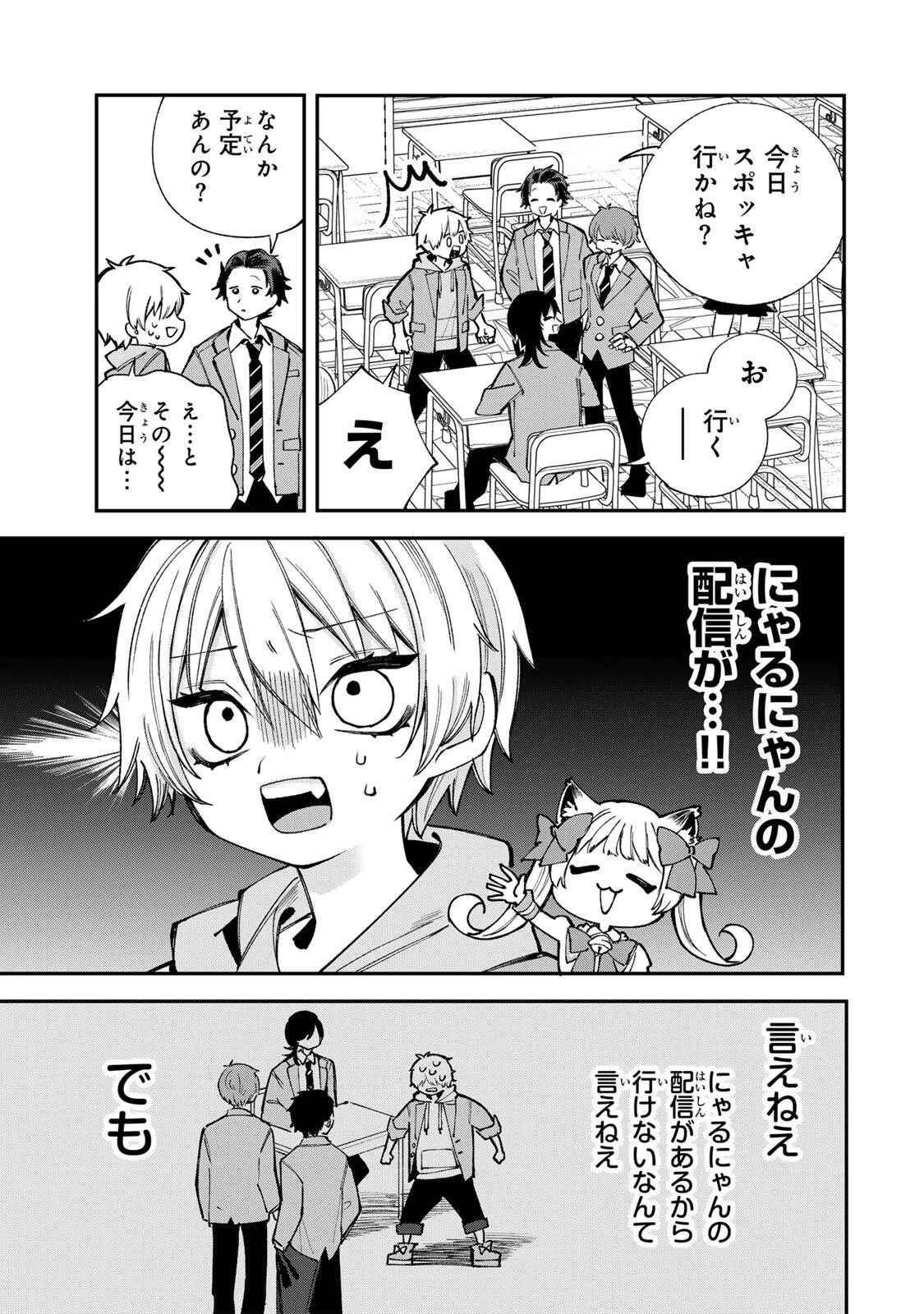 おれは美少女VTuber 第1話 - 21