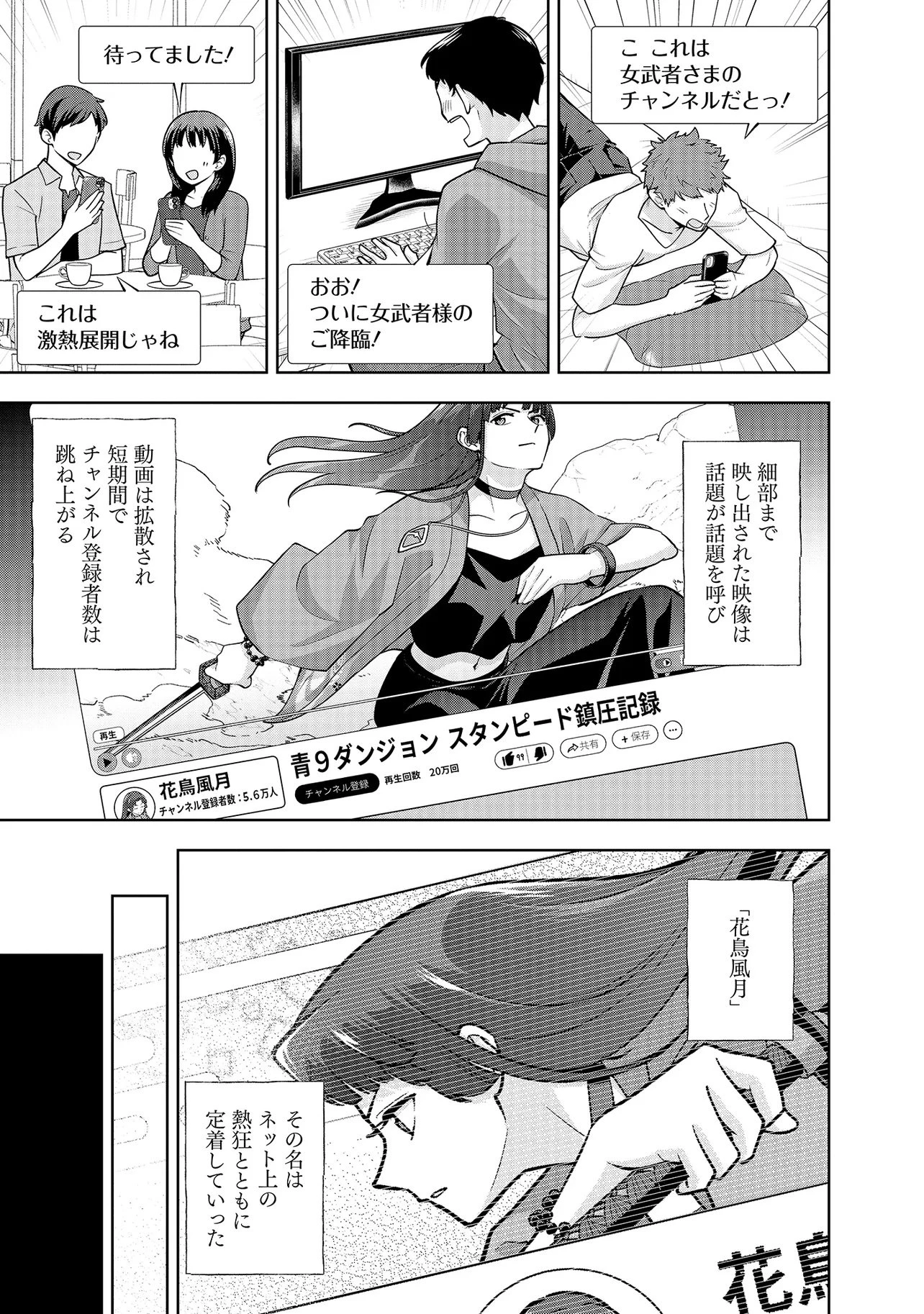 レアモンスター？それ、ただの害虫ですよ ～知らぬ間にダンジョン化した自宅での日常生活が配信されてバズったんですが～ 第53話 - 9