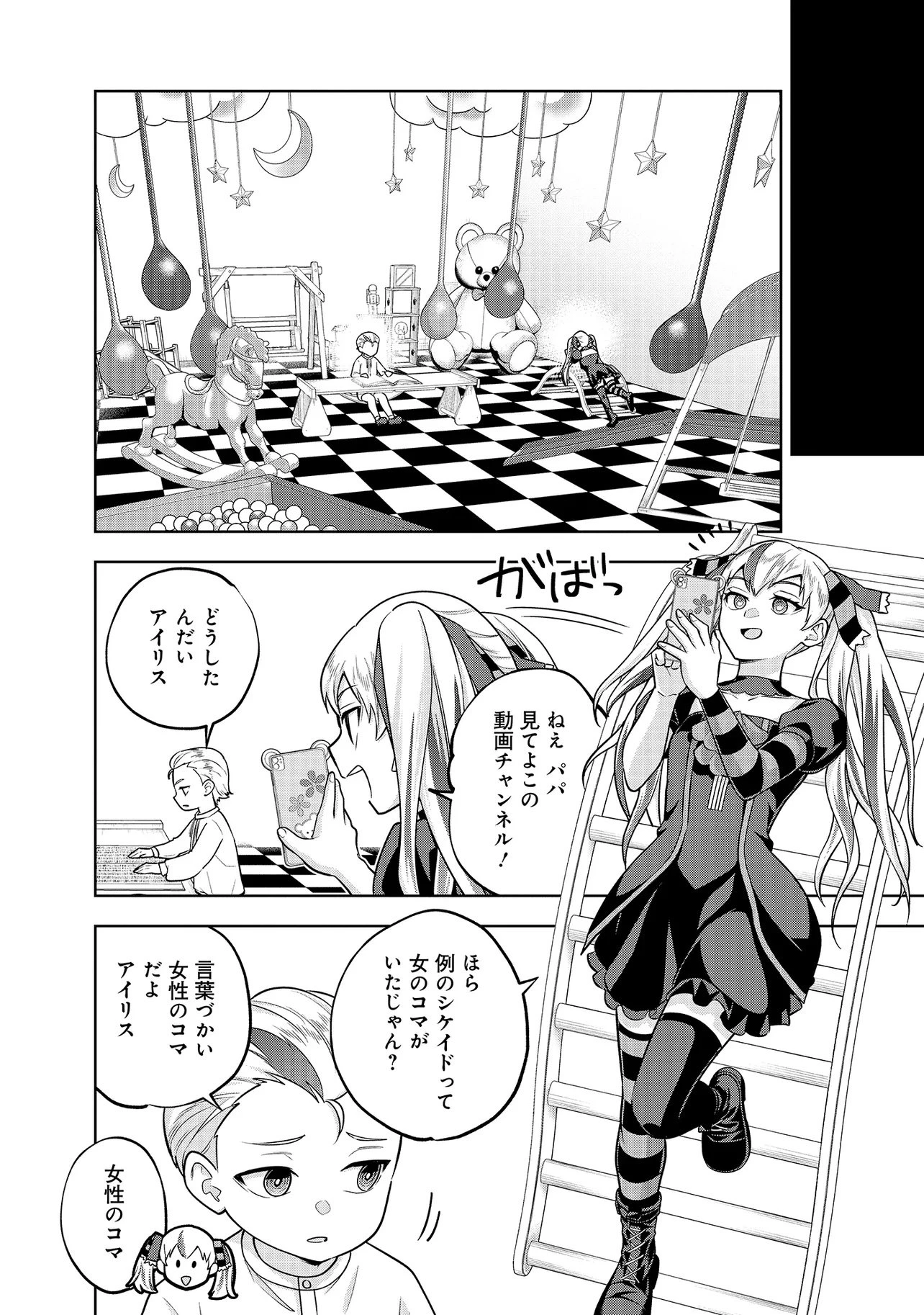 レアモンスター？それ、ただの害虫ですよ ～知らぬ間にダンジョン化した自宅での日常生活が配信されてバズったんですが～ 第53話 - 10