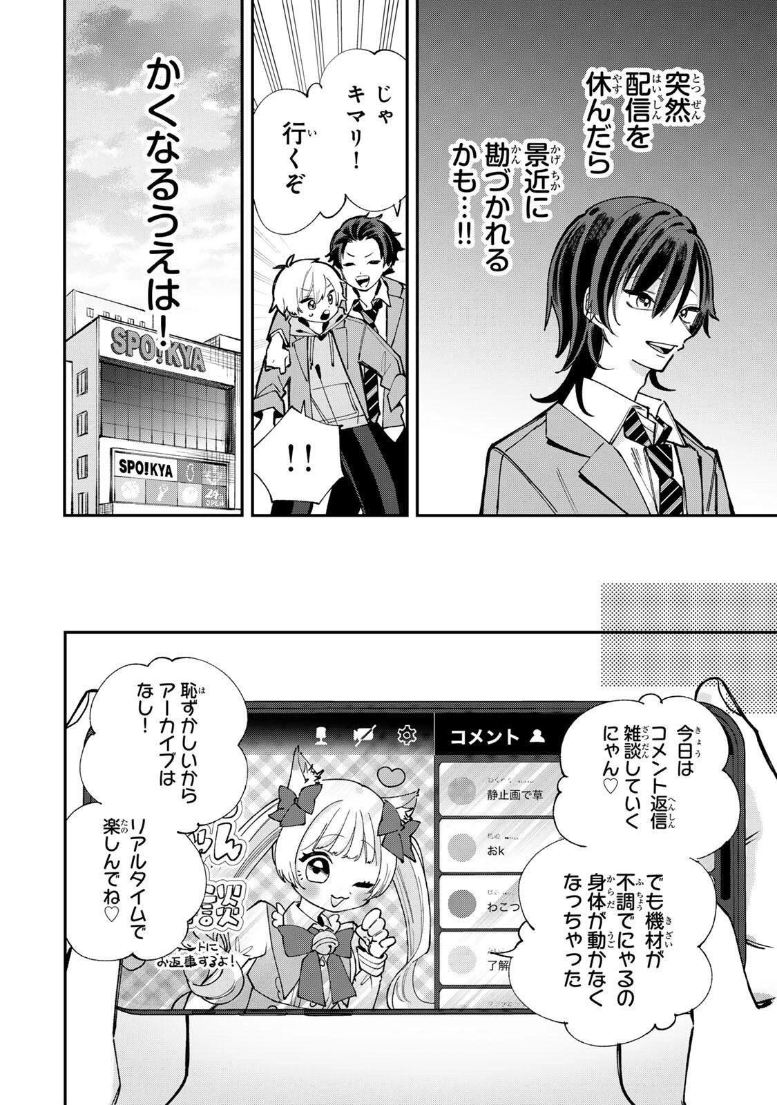 おれは美少女VTuber 第1話 - 22