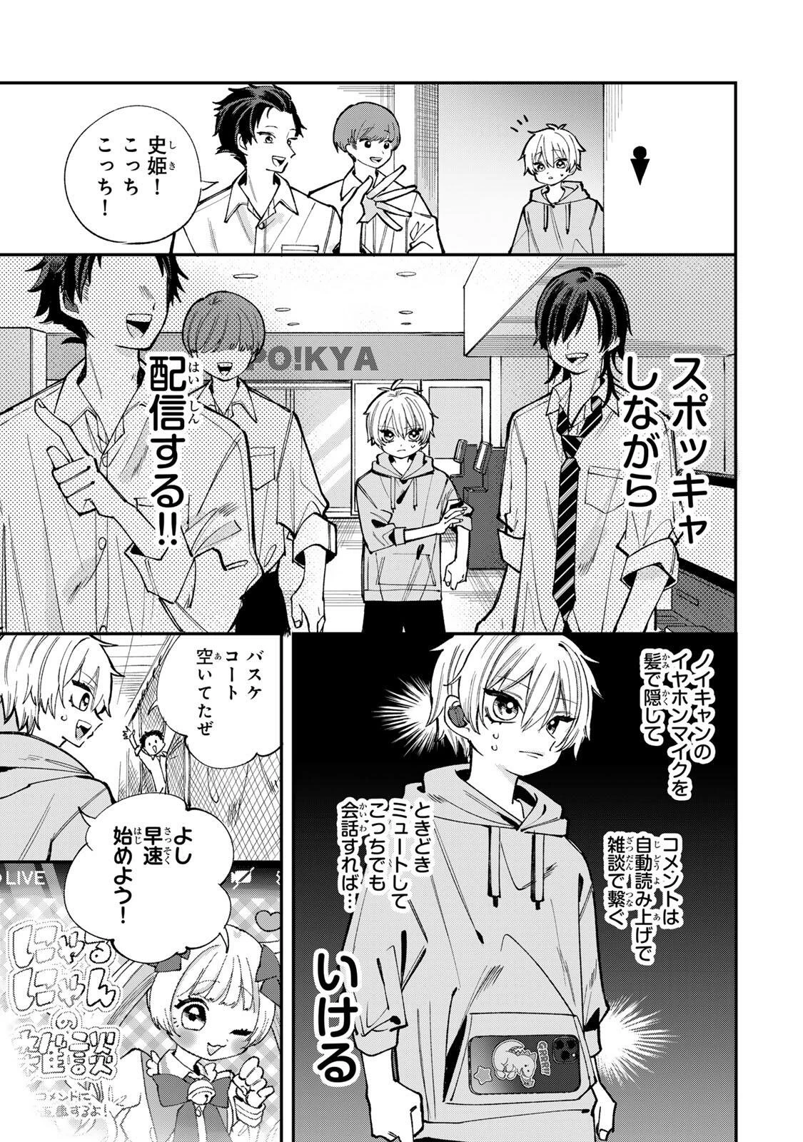 おれは美少女VTuber 第1話 - 23