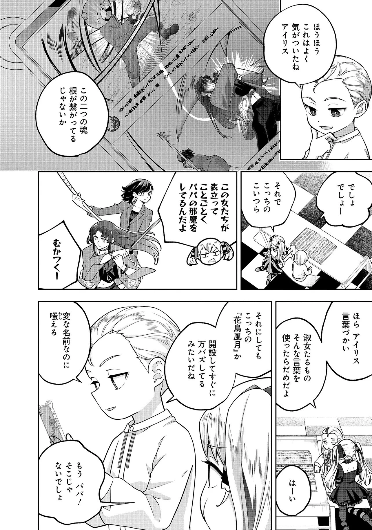 レアモンスター？それ、ただの害虫ですよ ～知らぬ間にダンジョン化した自宅での日常生活が配信されてバズったんですが～ 第53話 - 12