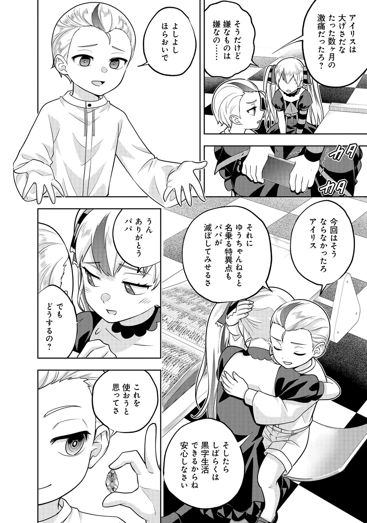 レアモンスター？それ、ただの害虫ですよ ～知らぬ間にダンジョン化した自宅での日常生活が配信されてバズったんですが～ 第53話 - 14