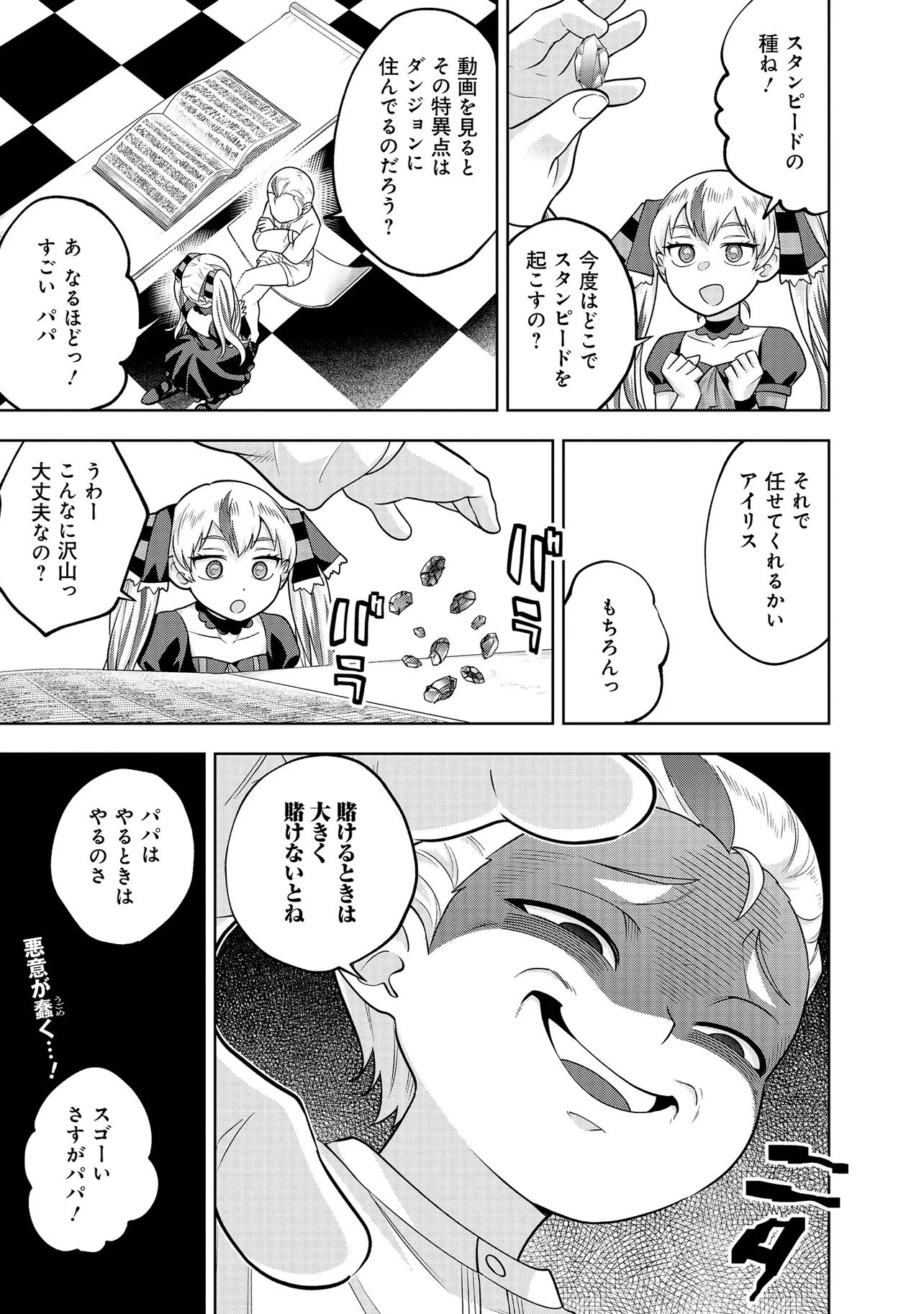 レアモンスター？それ、ただの害虫ですよ ～知らぬ間にダンジョン化した自宅での日常生活が配信されてバズったんですが～ 第53話 - 15