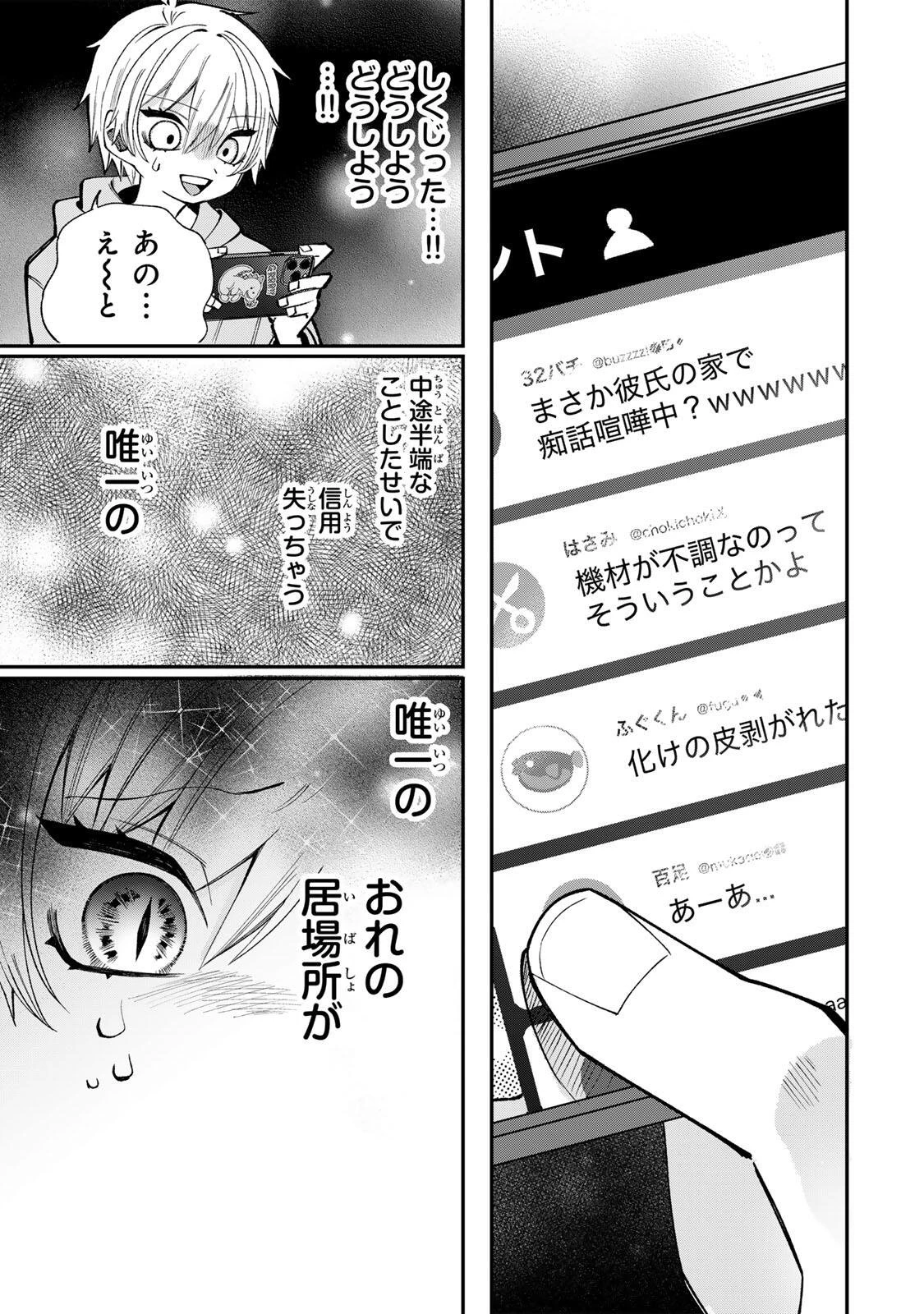 おれは美少女VTuber 第1話 - 29