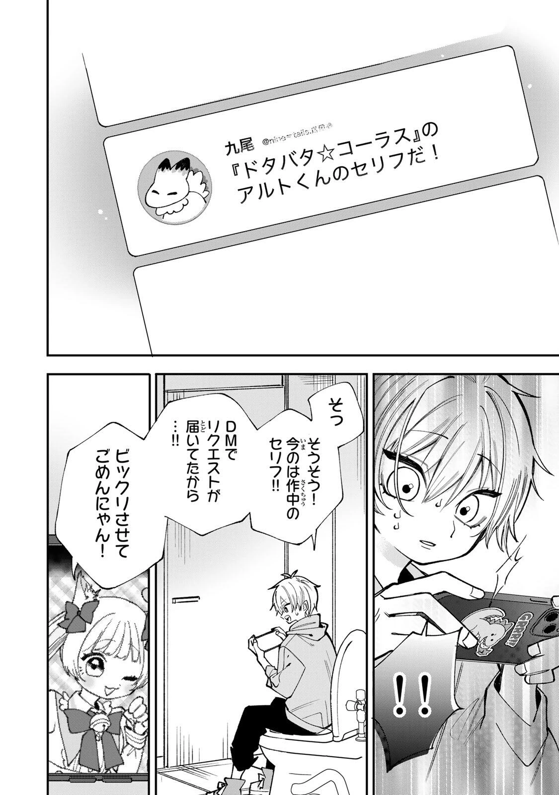 おれは美少女VTuber 第1話 - 30