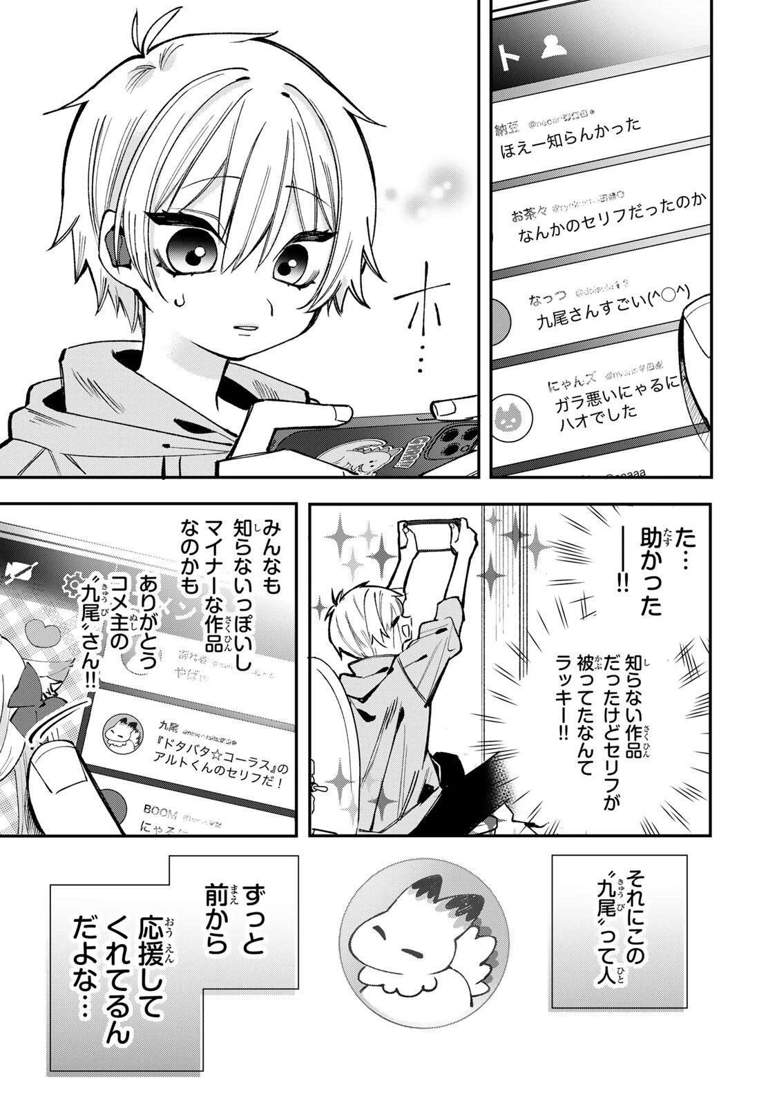 おれは美少女VTuber 第1話 - 31