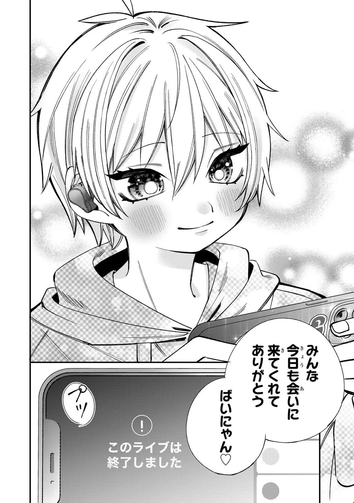 おれは美少女VTuber 第1話 - 32