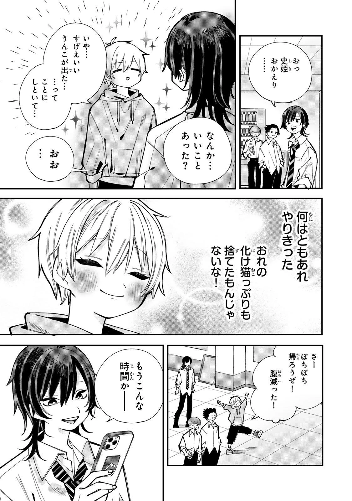 おれは美少女VTuber 第1話 - 33