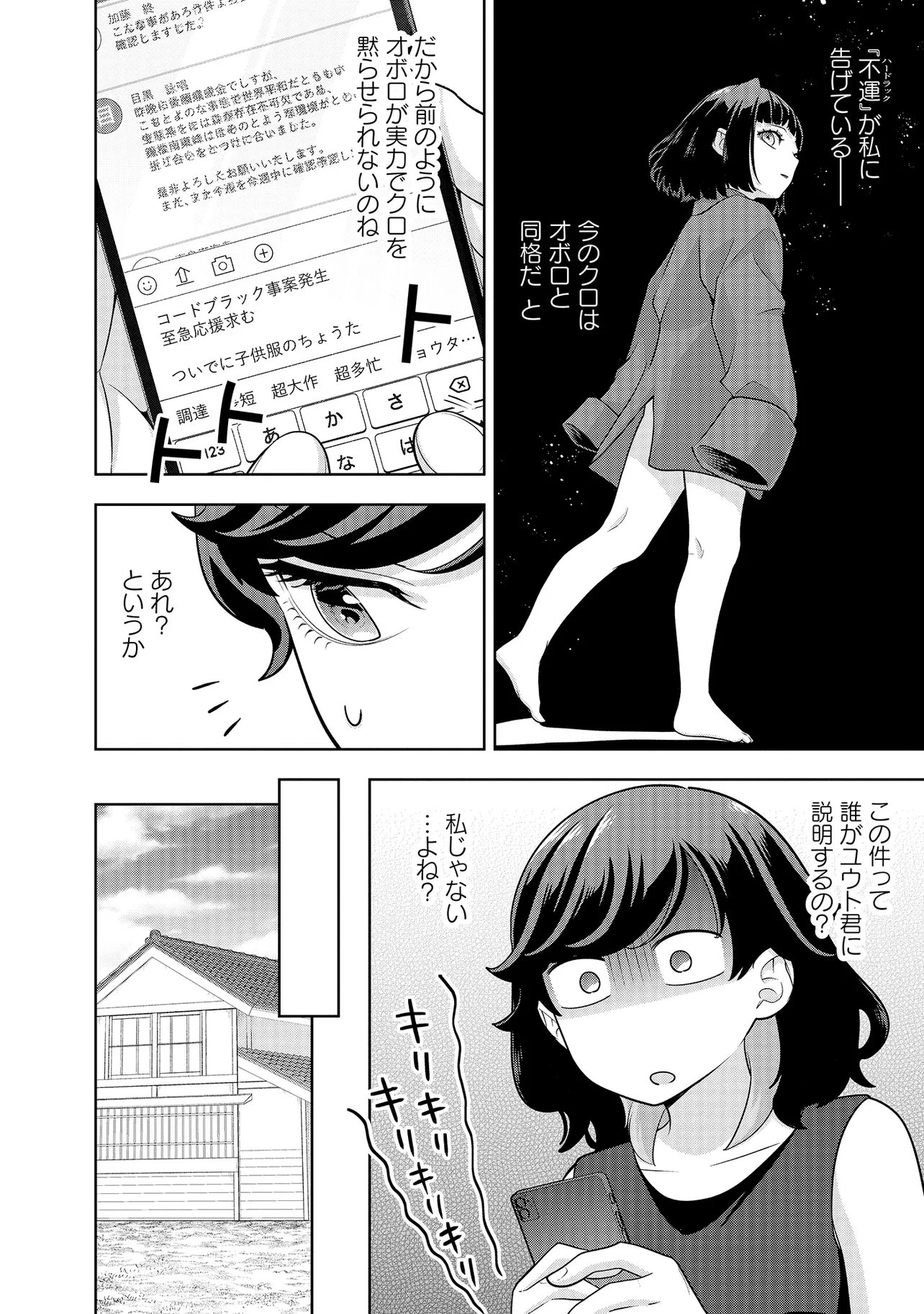 レアモンスター？それ、ただの害虫ですよ ～知らぬ間にダンジョン化した自宅での日常生活が配信されてバズったんですが～ 第52話 - 4