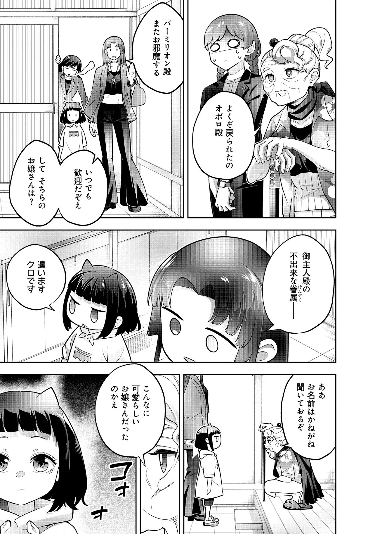 レアモンスター？それ、ただの害虫ですよ ～知らぬ間にダンジョン化した自宅での日常生活が配信されてバズったんですが～ 第52話 - 5