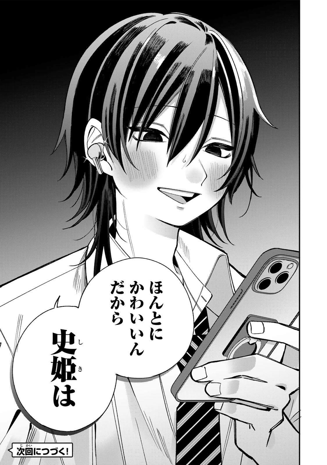 おれは美少女VTuber 第1話 - 35