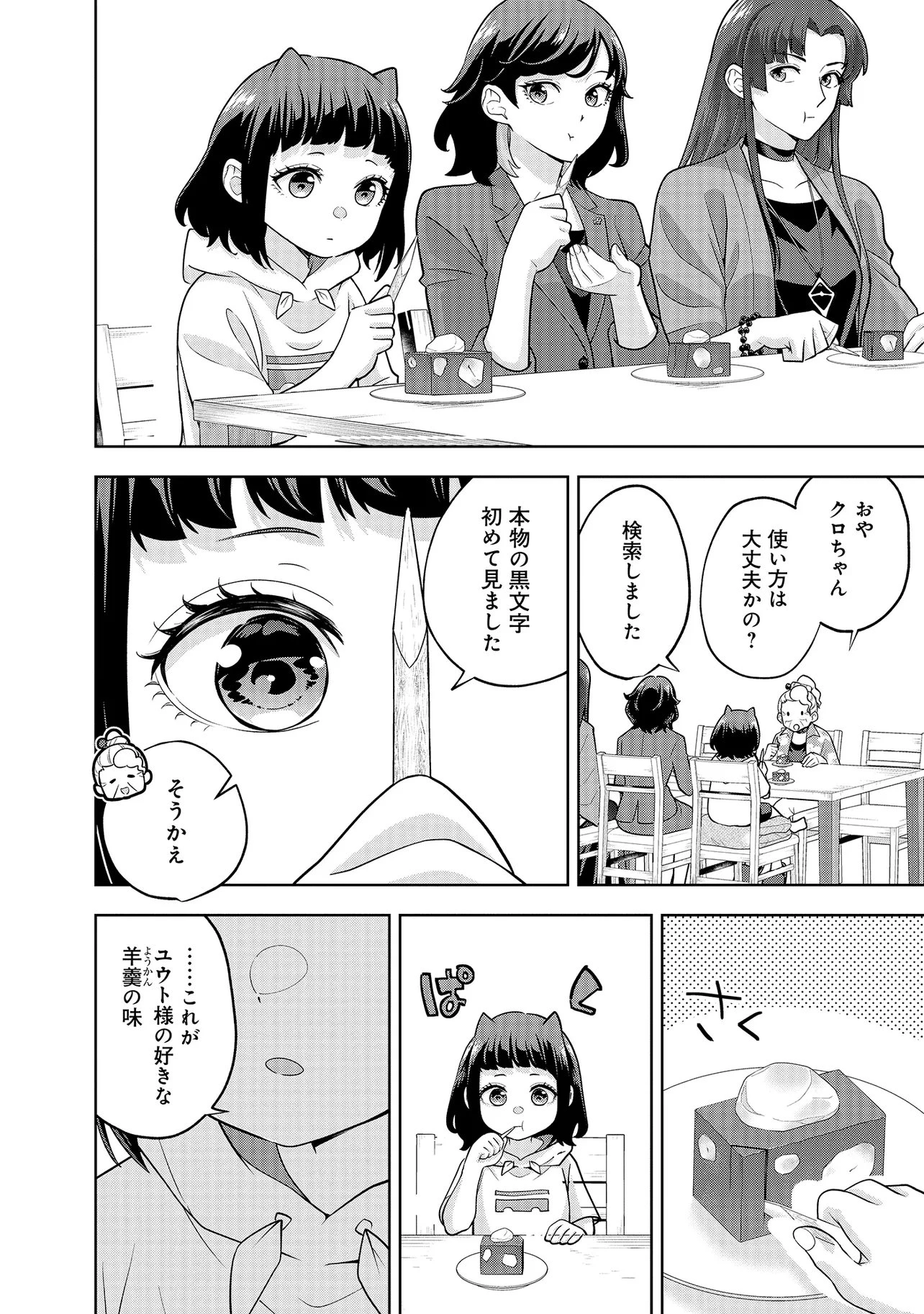 レアモンスター？それ、ただの害虫ですよ ～知らぬ間にダンジョン化した自宅での日常生活が配信されてバズったんですが～ 第52話 - 8