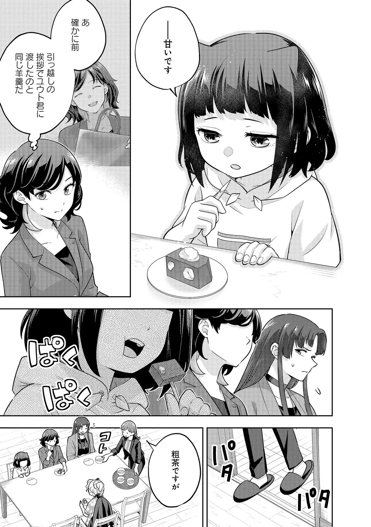 レアモンスター？それ、ただの害虫ですよ ～知らぬ間にダンジョン化した自宅での日常生活が配信されてバズったんですが～ 第52話 - 9