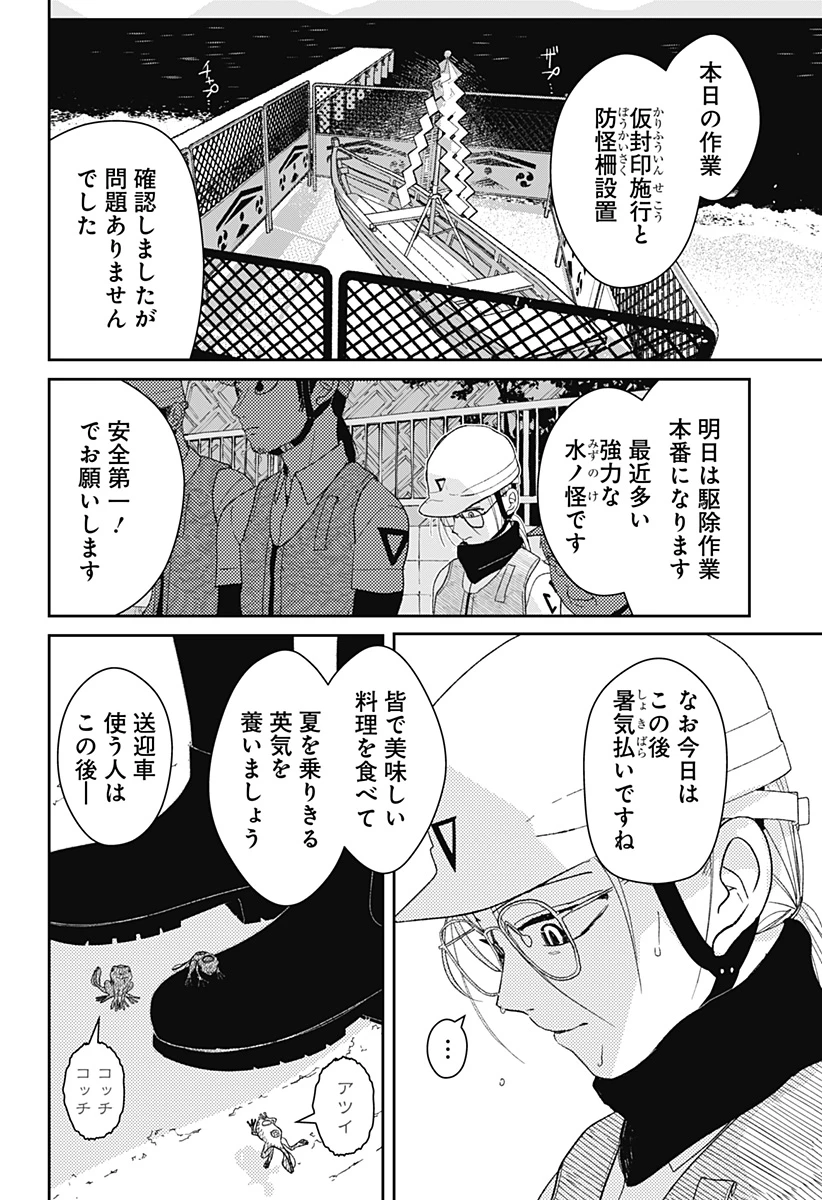 水ノ怪-水域怪異奇譚今様- 第1話 - 4