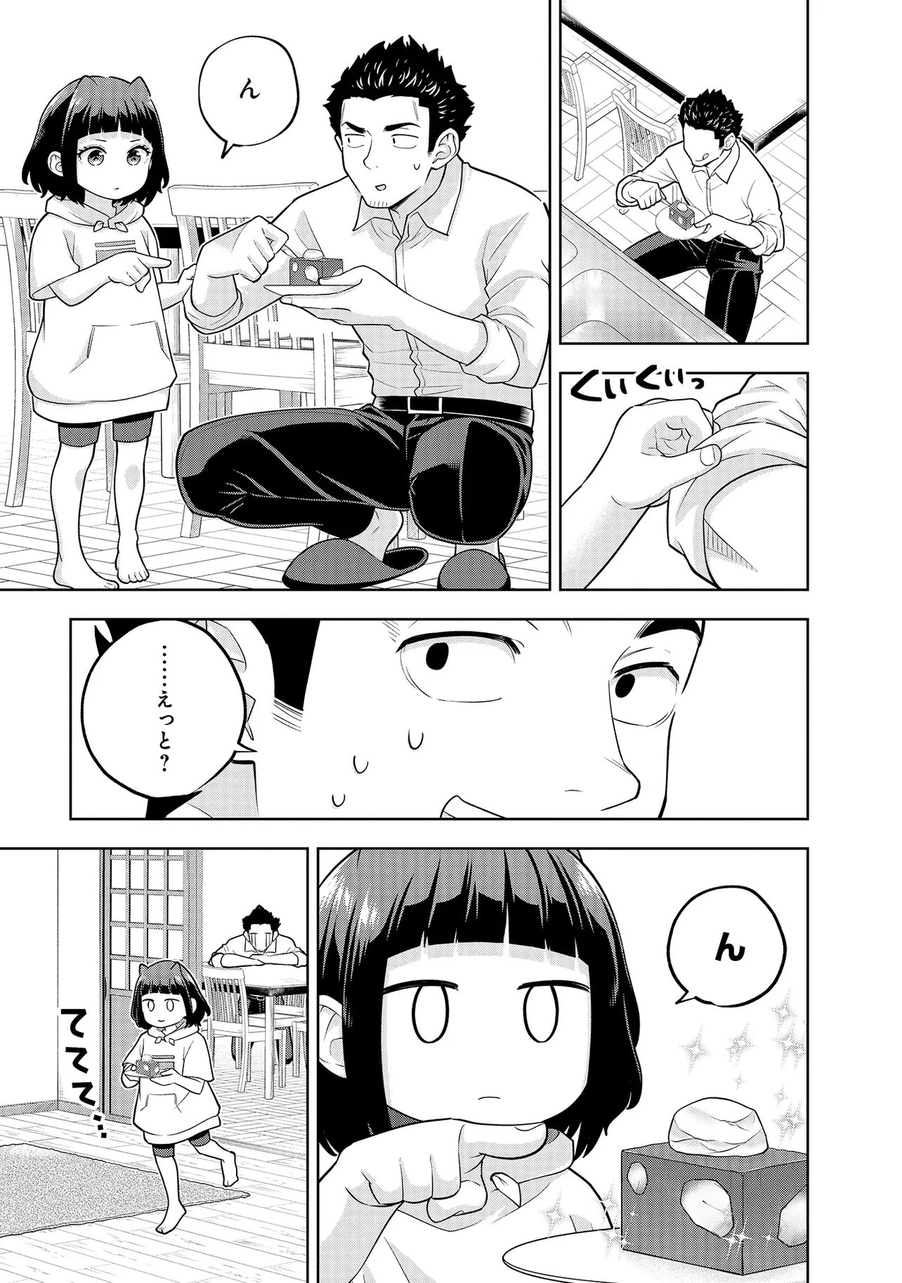 レアモンスター？それ、ただの害虫ですよ ～知らぬ間にダンジョン化した自宅での日常生活が配信されてバズったんですが～ 第52話 - 11