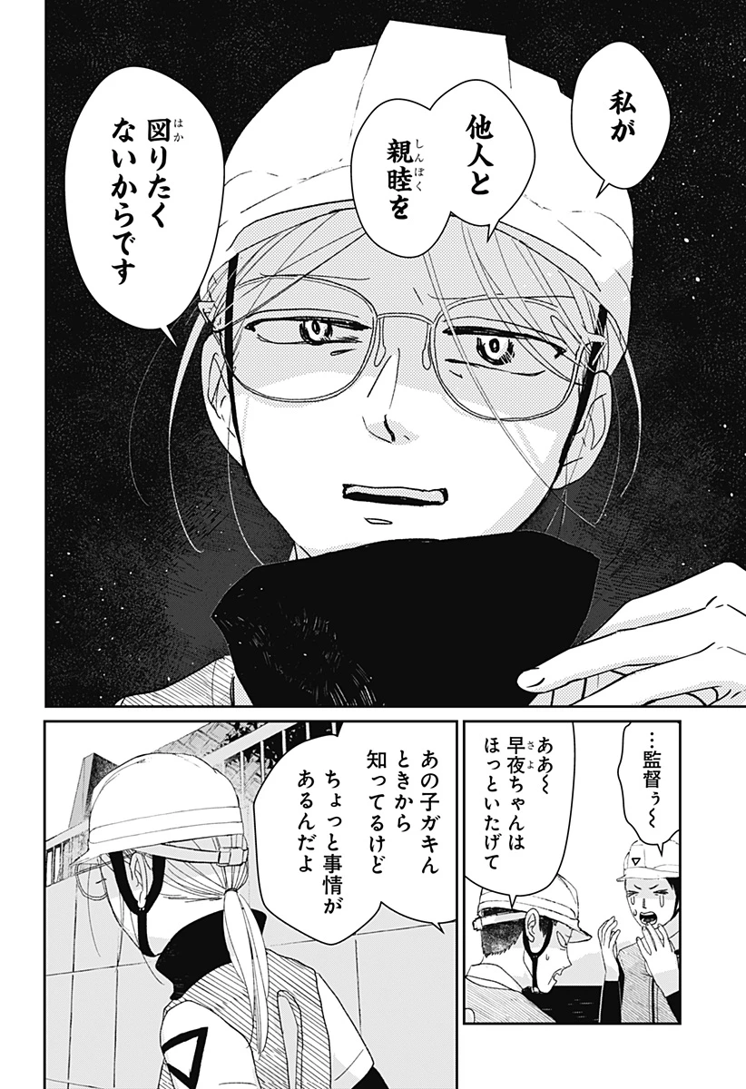 水ノ怪-水域怪異奇譚今様- 第1話 - 6