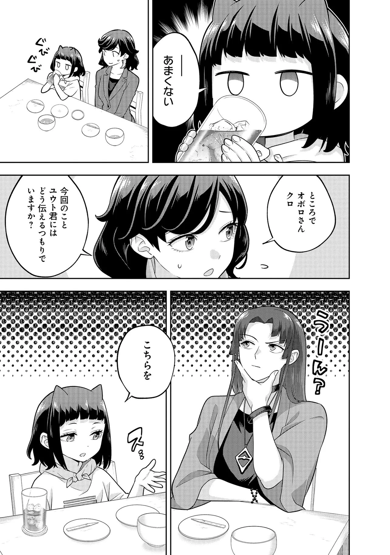 レアモンスター？それ、ただの害虫ですよ ～知らぬ間にダンジョン化した自宅での日常生活が配信されてバズったんですが～ 第52話 - 13