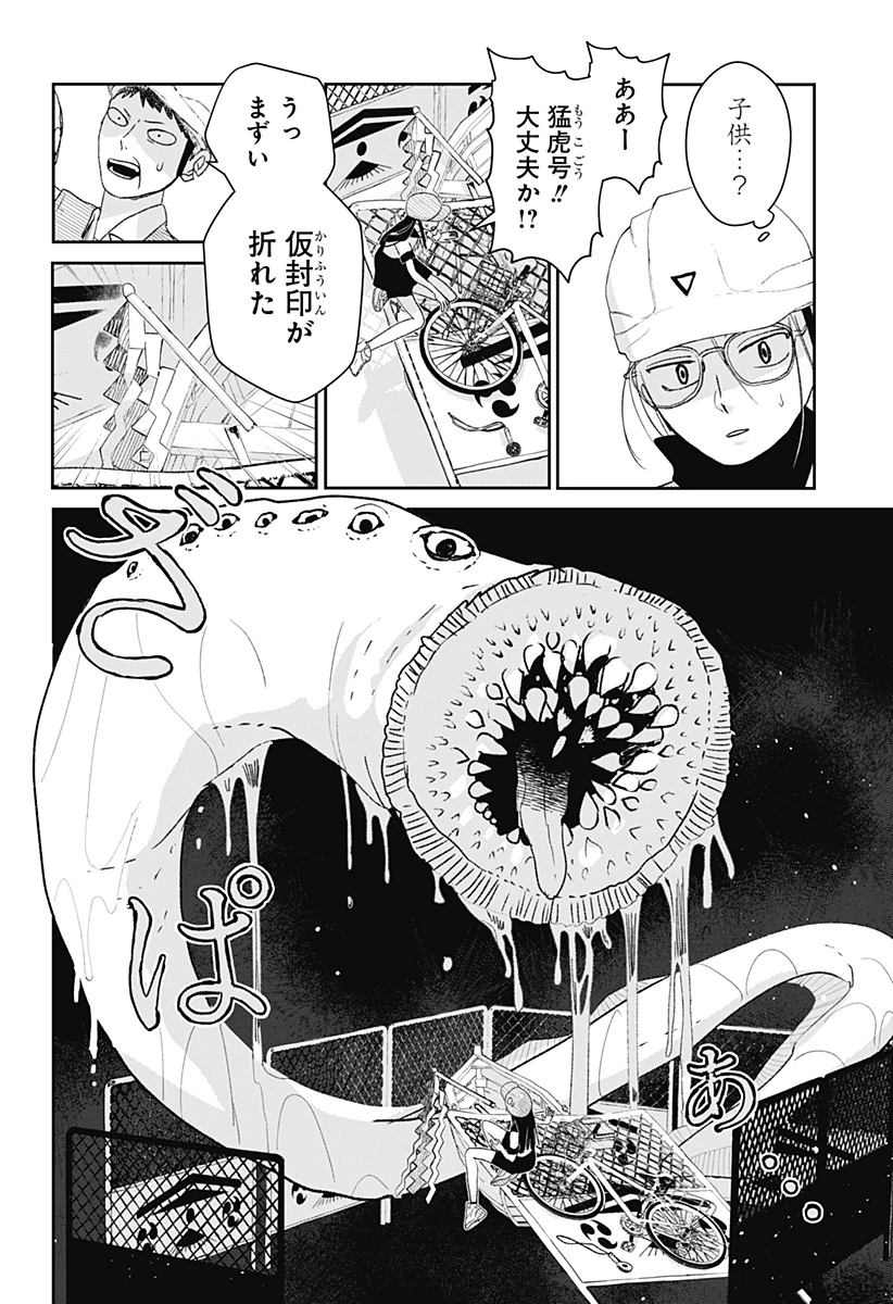 水ノ怪-水域怪異奇譚今様- 第1話 - 8