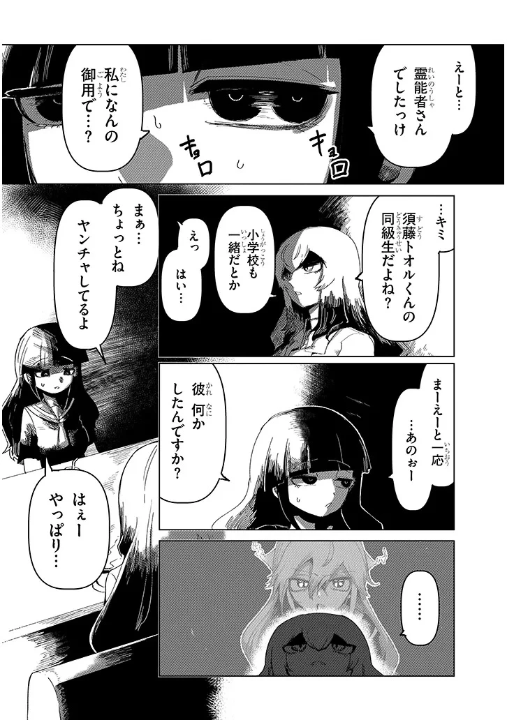 花子さん、食べないで 第15話 - 2