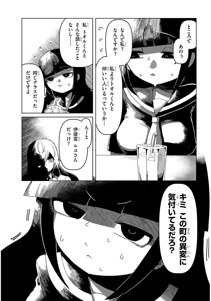 花子さん、食べないで 第15話 - 3