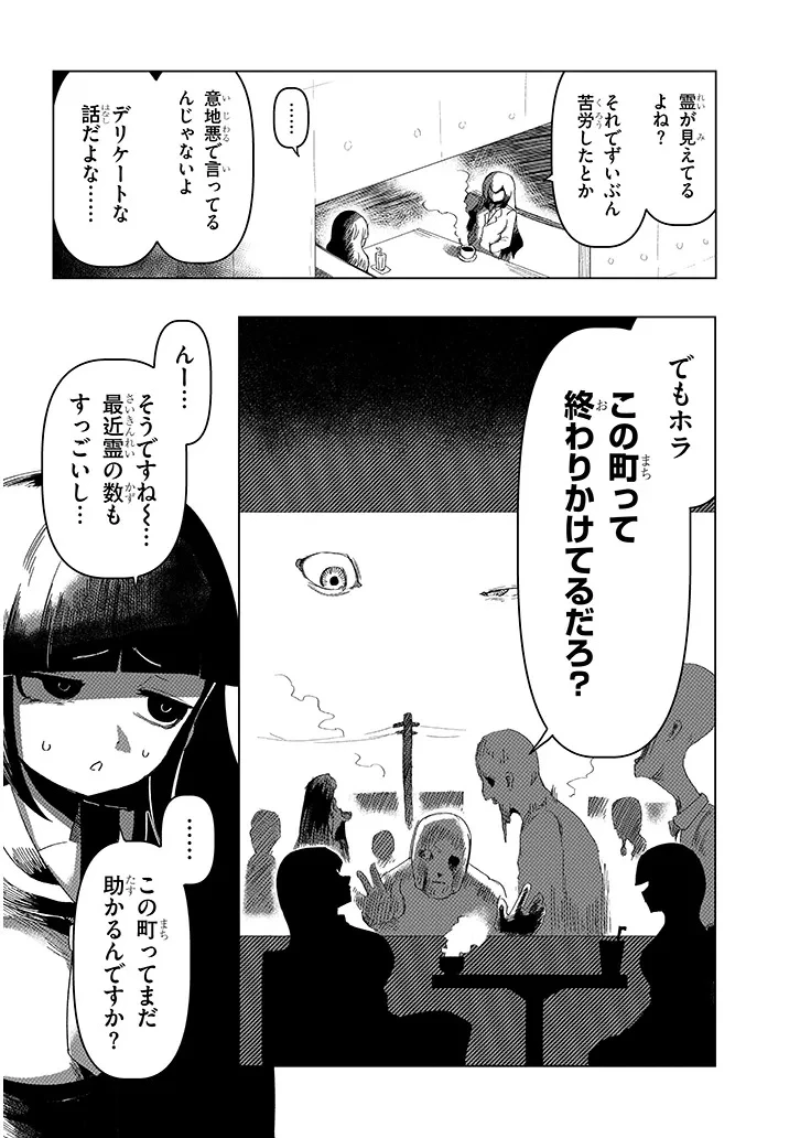 花子さん、食べないで 第15話 - 4