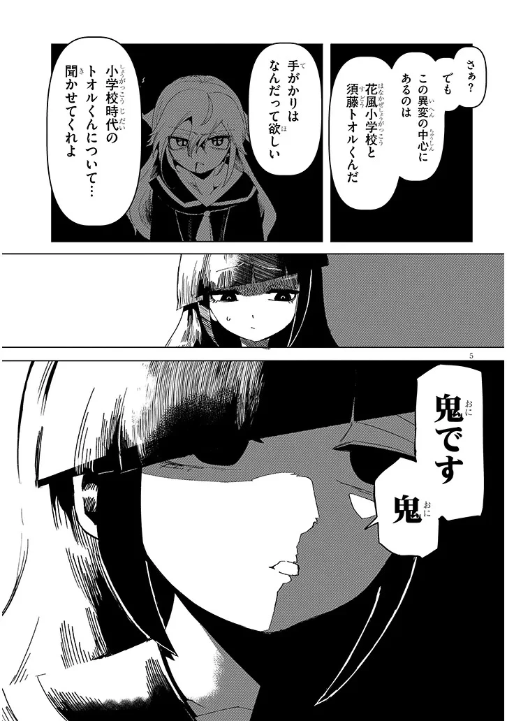 花子さん、食べないで 第15話 - 5