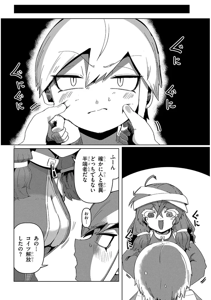 花子さん、食べないで 第15話 - 6