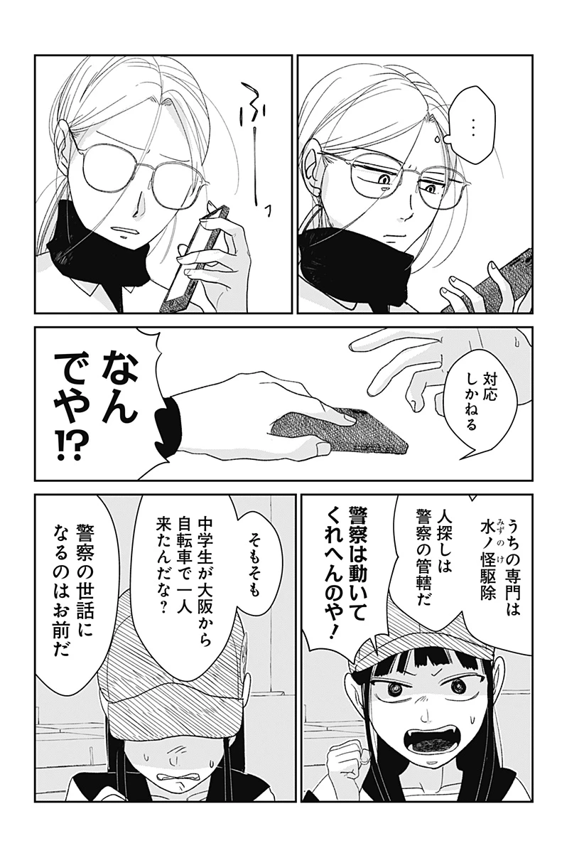 水ノ怪-水域怪異奇譚今様- 第1話 - 16