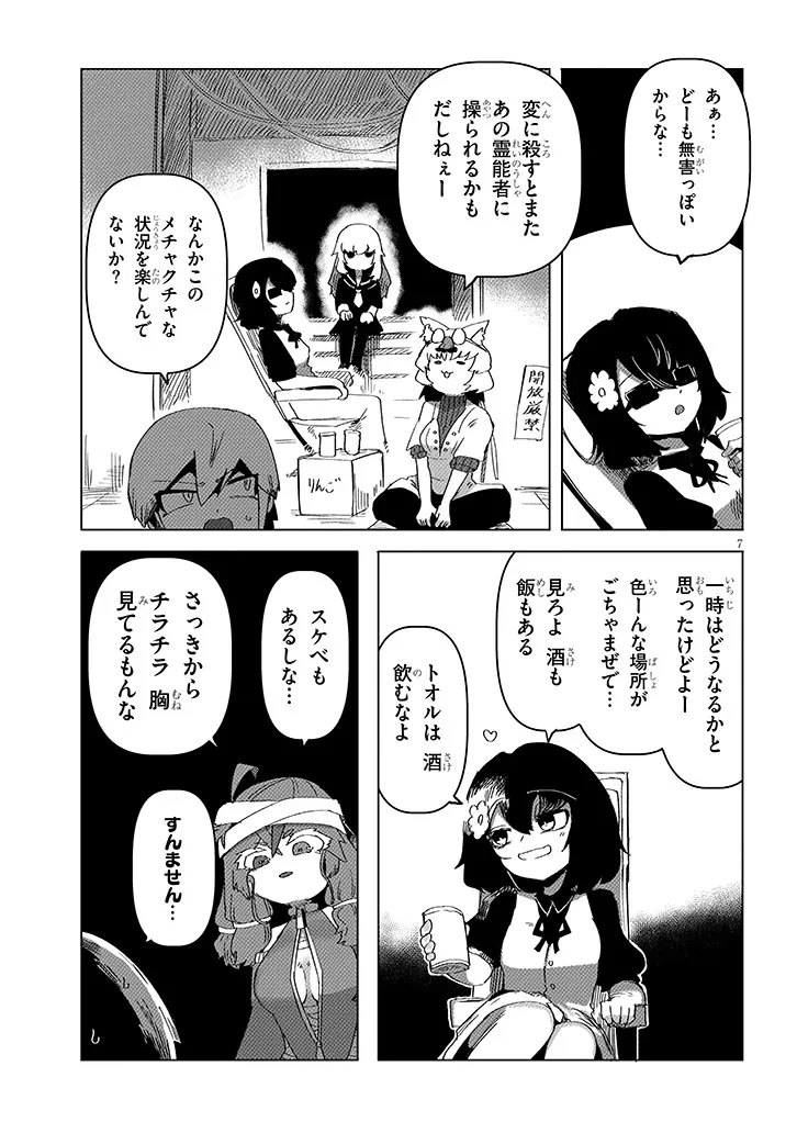 花子さん、食べないで 第15話 - 7