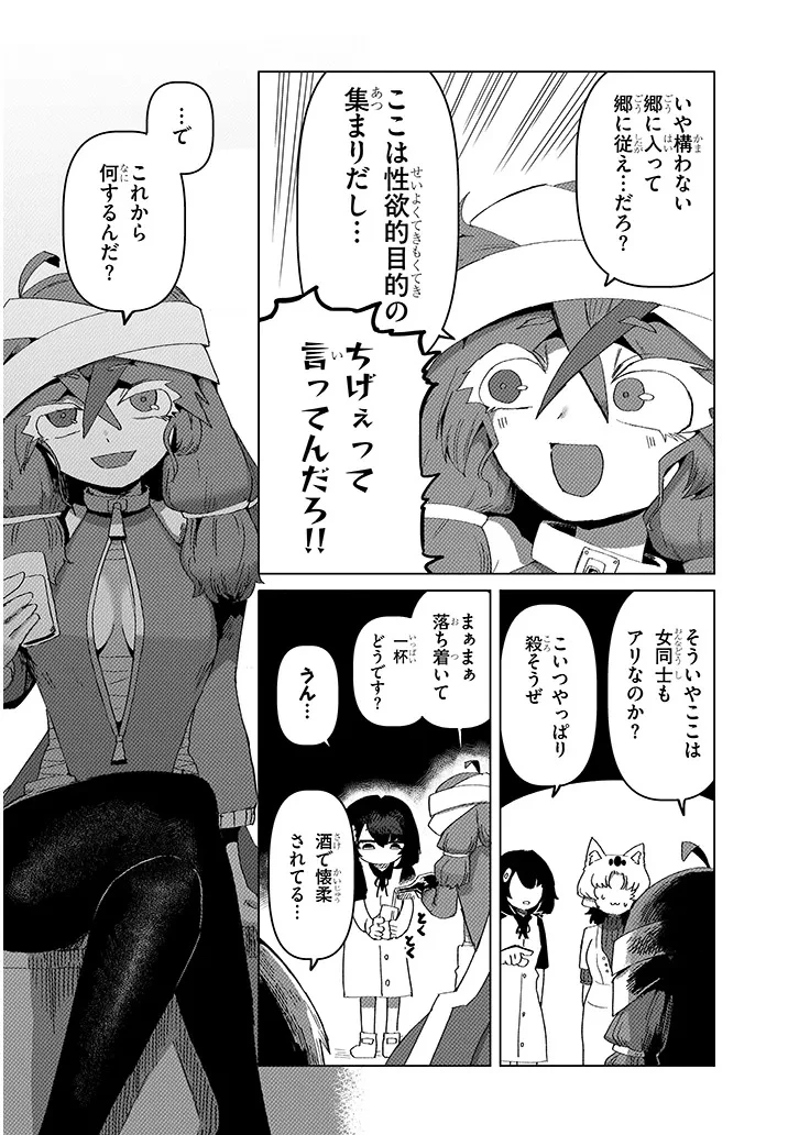 花子さん、食べないで 第15話 - 8