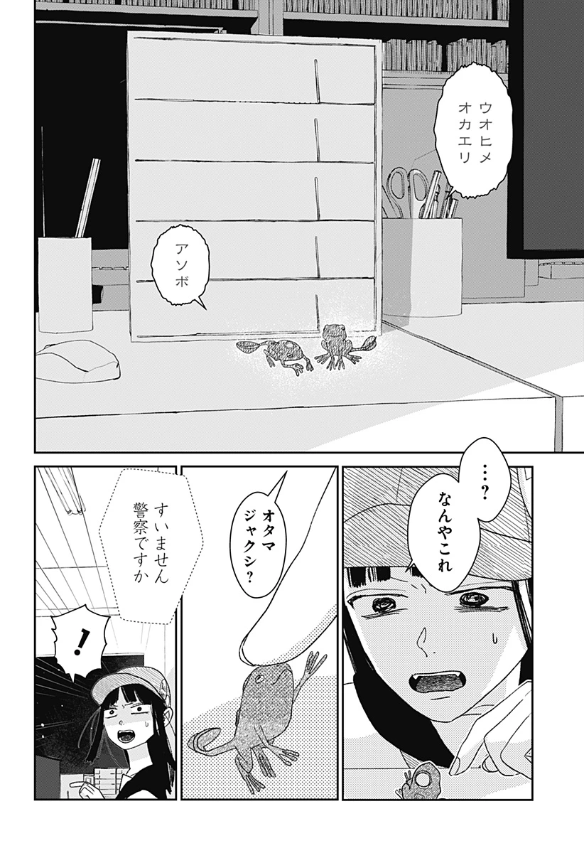 水ノ怪-水域怪異奇譚今様- 第1話 - 18