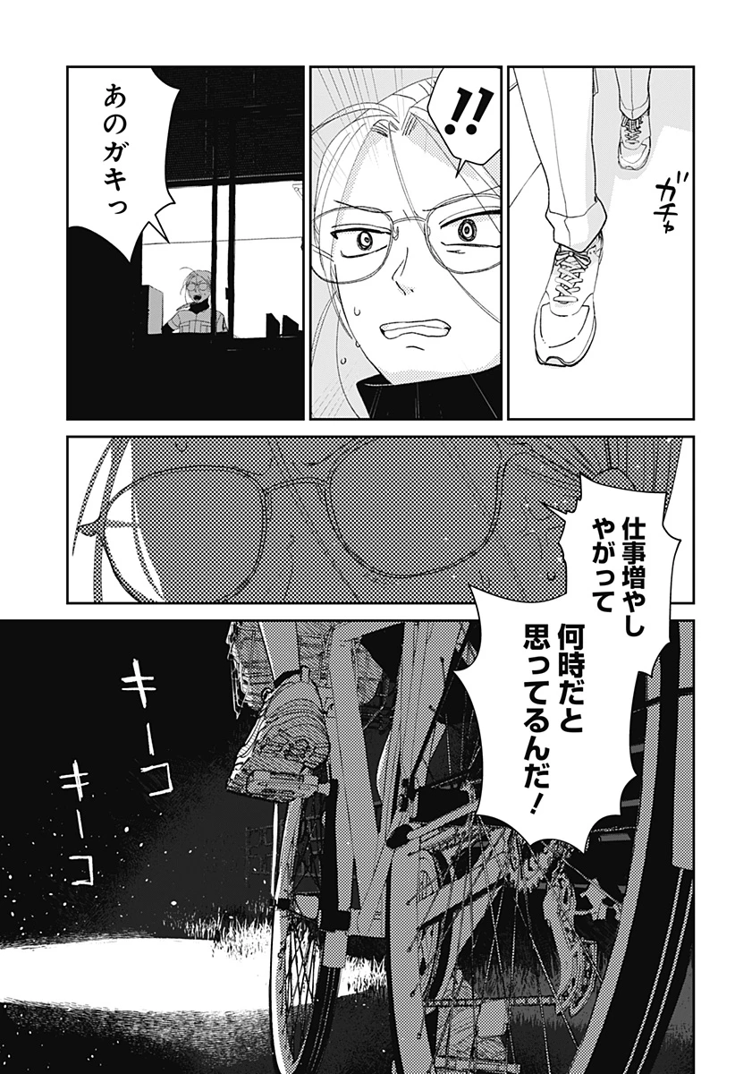 水ノ怪-水域怪異奇譚今様- 第1話 - 19