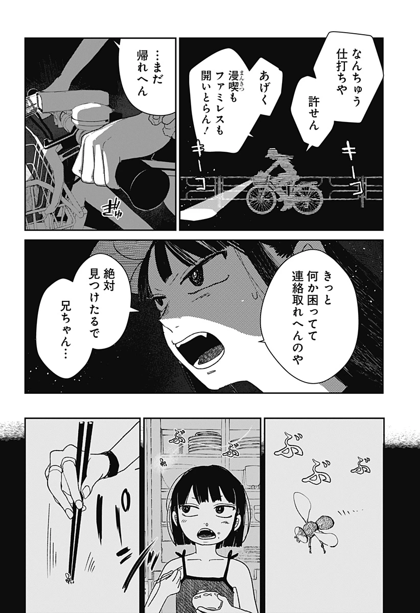 水ノ怪-水域怪異奇譚今様- 第1話 - 20