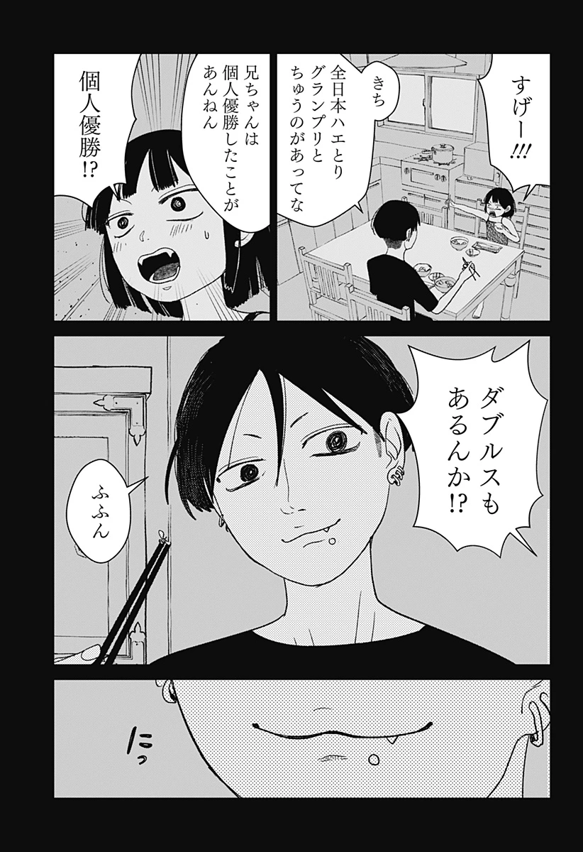 水ノ怪-水域怪異奇譚今様- 第1話 - 21