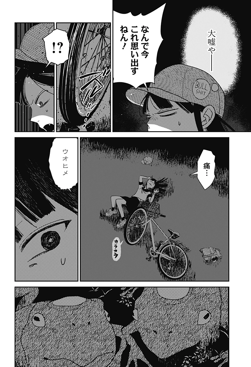 水ノ怪-水域怪異奇譚今様- 第1話 - 22