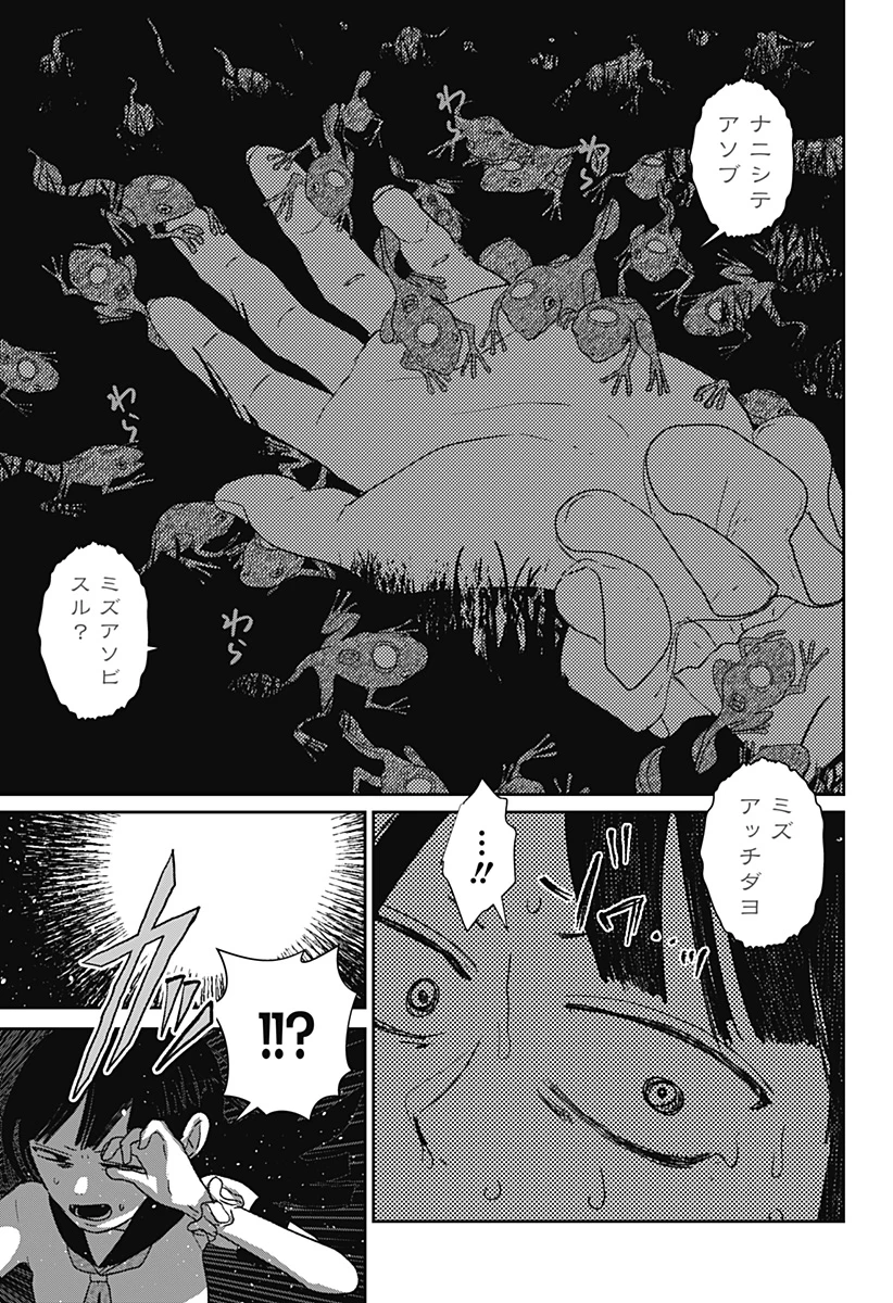 水ノ怪-水域怪異奇譚今様- 第1話 - 23